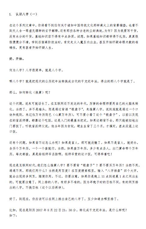 同人易学《从零开始学八字》111页 八字命理 第4张-