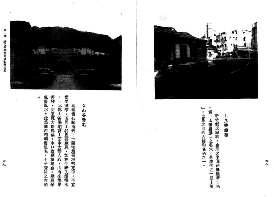 苏立民《阴阳宅真传》117页双面 堪舆阳宅 第4张-