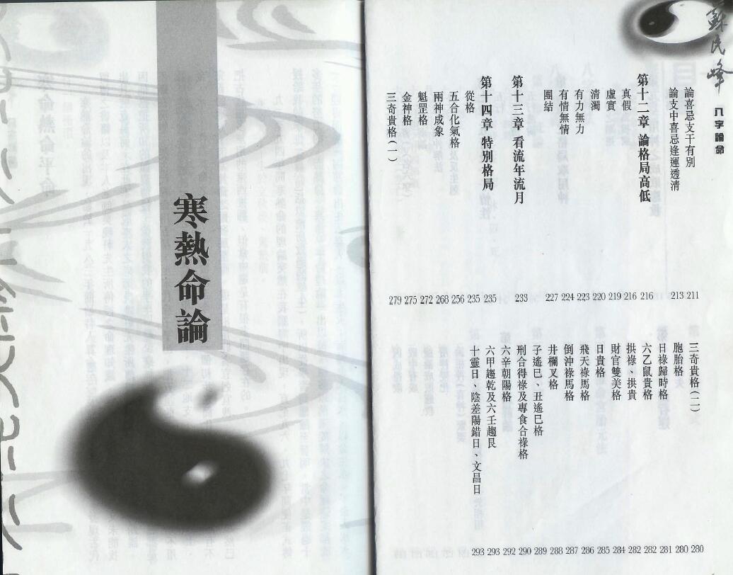 苏民峰《八字论命》294页 八字命理 第3张-