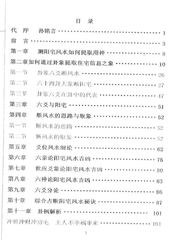 王天漪《六爻风水解秘》323页 堪舆阳宅 第2张-