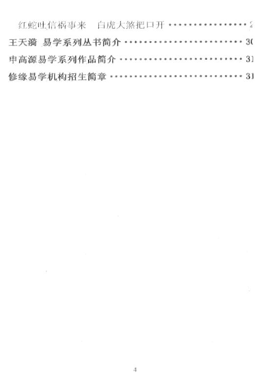 王天漪《六爻风水解秘》323页 堪舆阳宅 第5张-