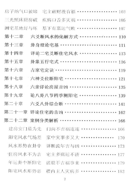 王天漪《六爻风水解秘》323页 堪舆阳宅 第3张-