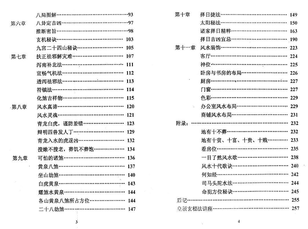 韦旭华《风水私藏》 堪舆阳宅 第3张-