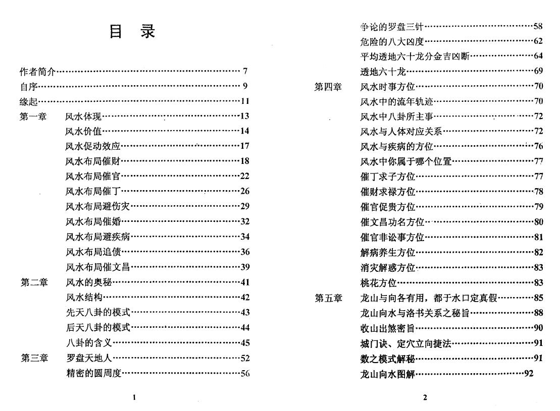 韦旭华《风水私藏》 堪舆阳宅 第2张-