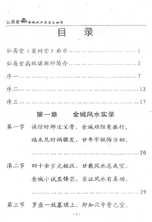 温国营 金城《金城风水实录与秘窍》 堪舆阳宅 第2张-