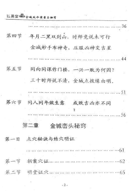 温国营 金城《金城风水实录与秘窍》 堪舆阳宅 第3张-