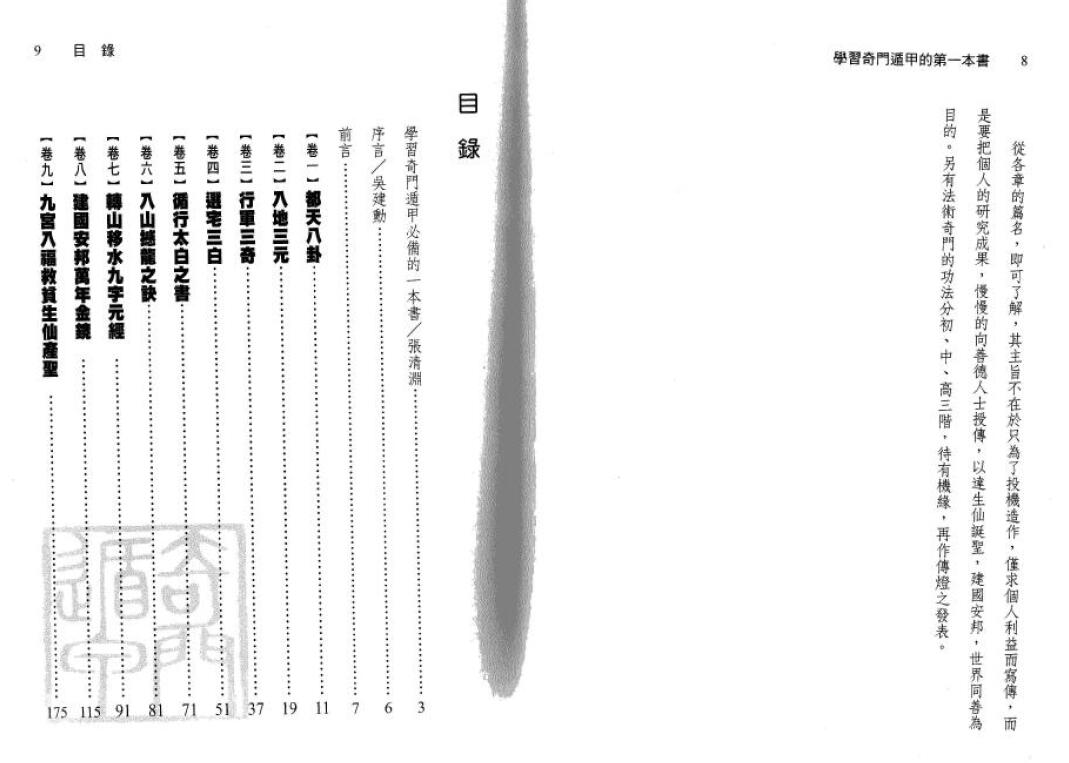 吴建勋《学习奇门遁甲第一本书》 奇门三式 第2张-