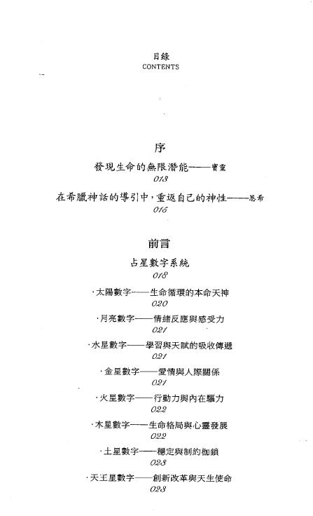 《希腊神话占星塔罗》258页 塔罗占星 第2张-