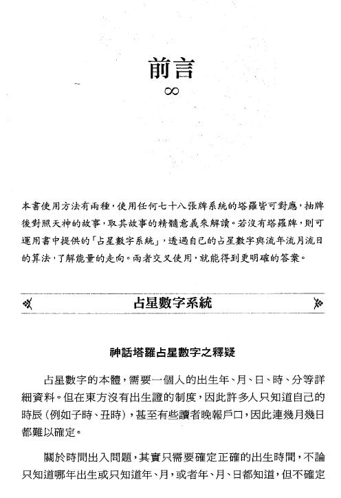 《希腊神话占星塔罗》258页 塔罗占星 第4张-