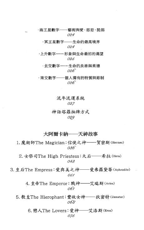 《希腊神话占星塔罗》258页 塔罗占星 第3张-