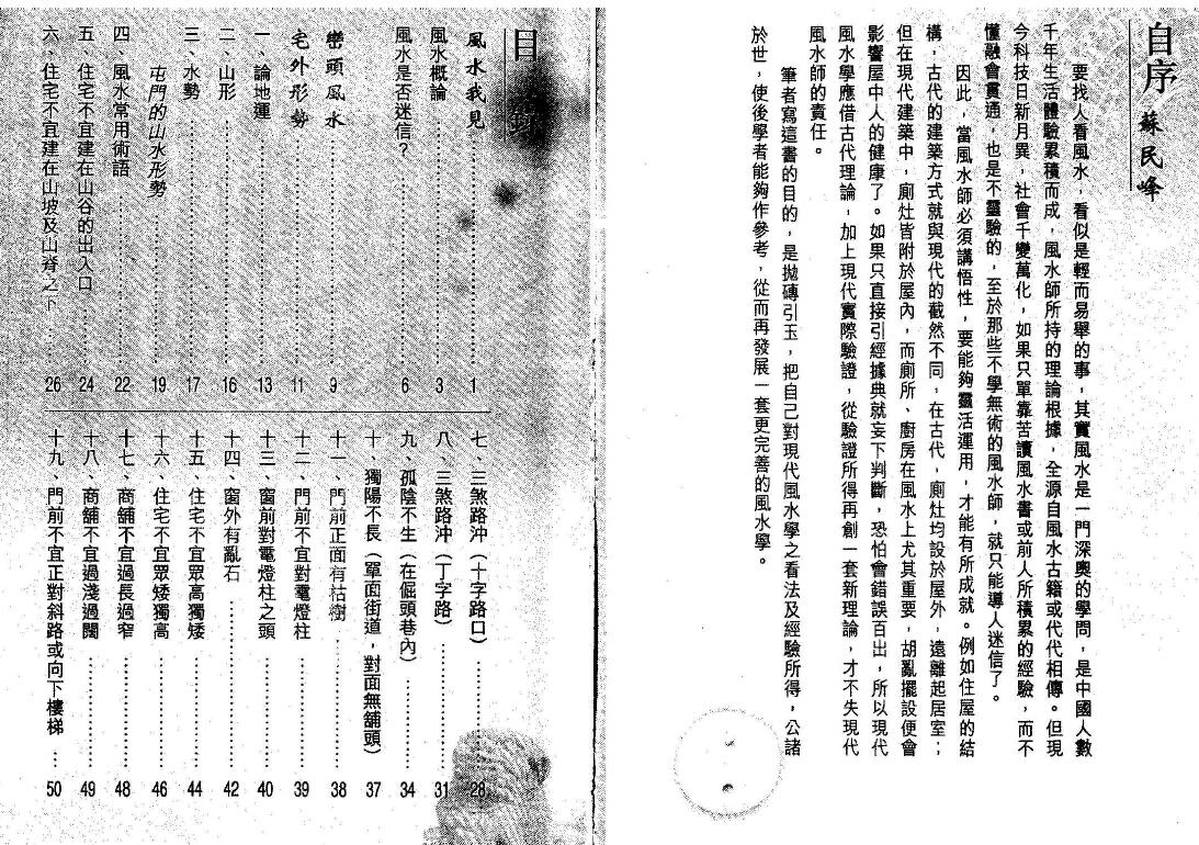 苏民峰《风生水起峦头篇》106页双面 堪舆阳宅 第2张-