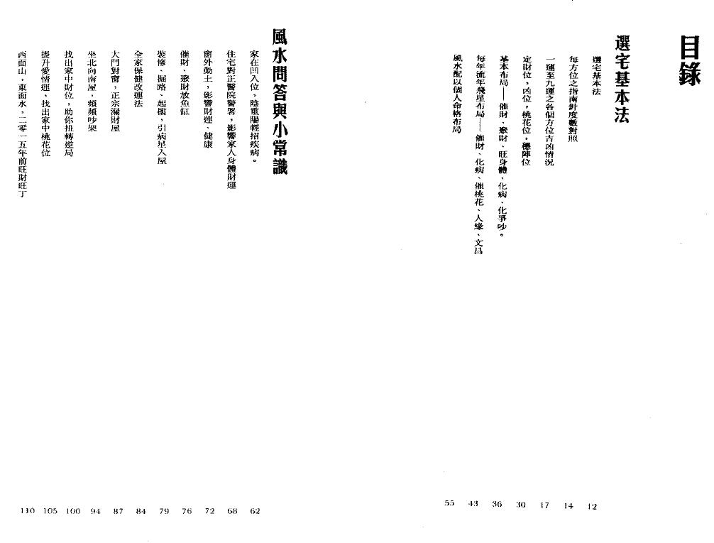 苏民峰《家宅风水基本法》138页双面 堪舆阳宅 第2张-