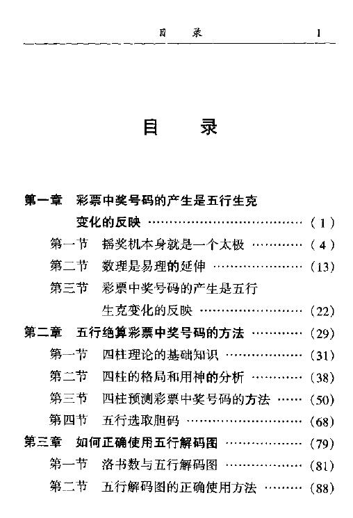 向洪甲《五行绝算彩票》229页 易学 第2张-