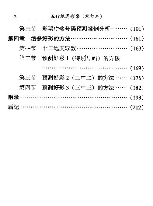 向洪甲《五行绝算彩票》229页 易学 第3张-