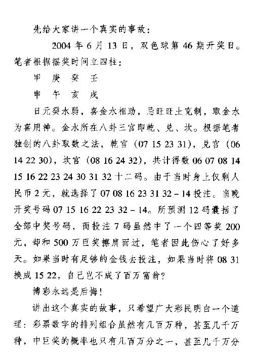 向洪甲《五行绝算彩票》229页 易学 第4张-