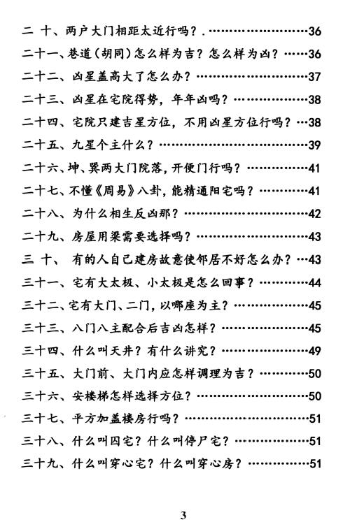 杨忠易《阳宅风水百问百断诀窍》132页 堪舆阳宅 第3张-