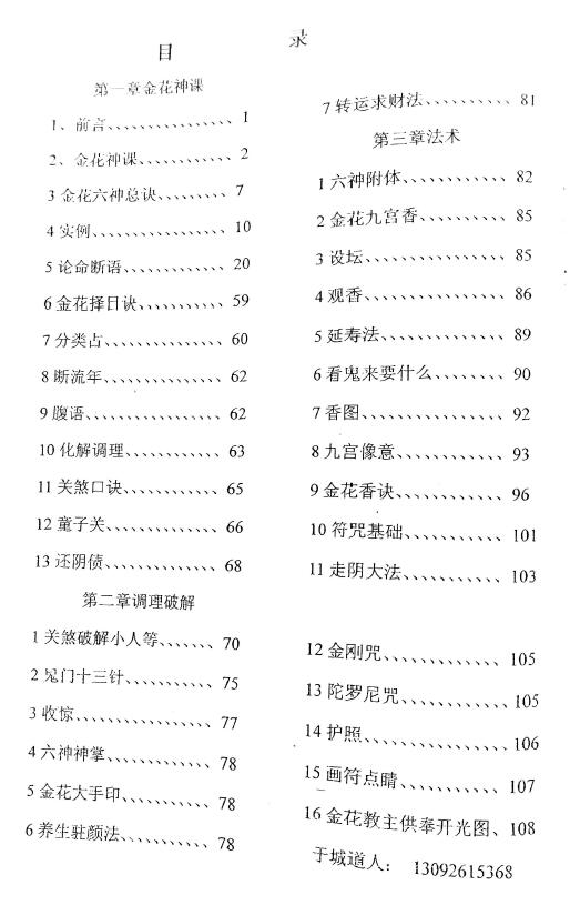 于成道人《金花宝典》 易学 第2张-
