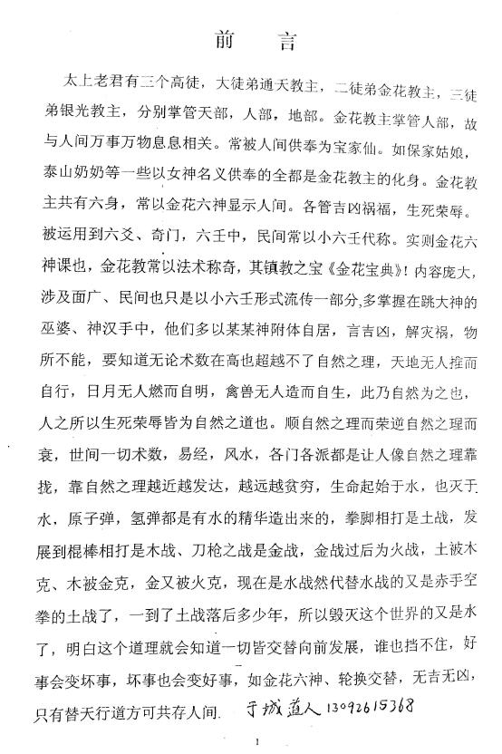 于成道人《金花宝典》 易学 第3张-
