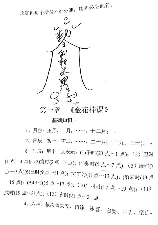 于成道人《金花宝典》 易学 第4张-