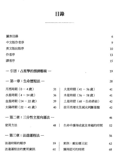 《预测占星学:从星盘预视幸福的你》370页 塔罗占星 第2张-