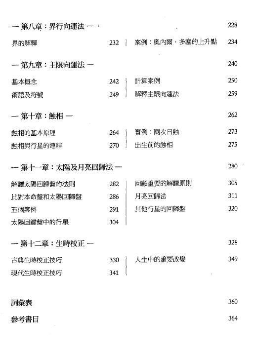 《预测占星学:从星盘预视幸福的你》370页 塔罗占星 第4张-