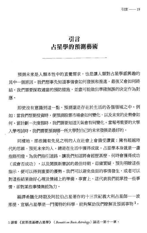 《预测占星学:从星盘预视幸福的你》370页 塔罗占星 第5张-