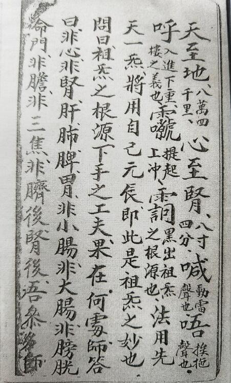 道法符咒《先天祖炁真宝》40页 易学 第3张-
