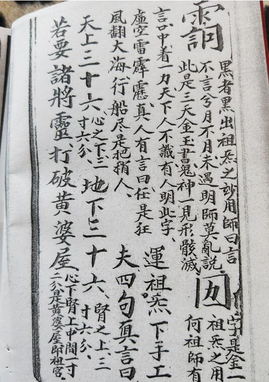 道法符咒《先天祖炁真宝》40页 易学 第2张-