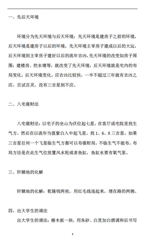 张成达《阳宅风水铁口断笔记》71页 堪舆阳宅 第3张-
