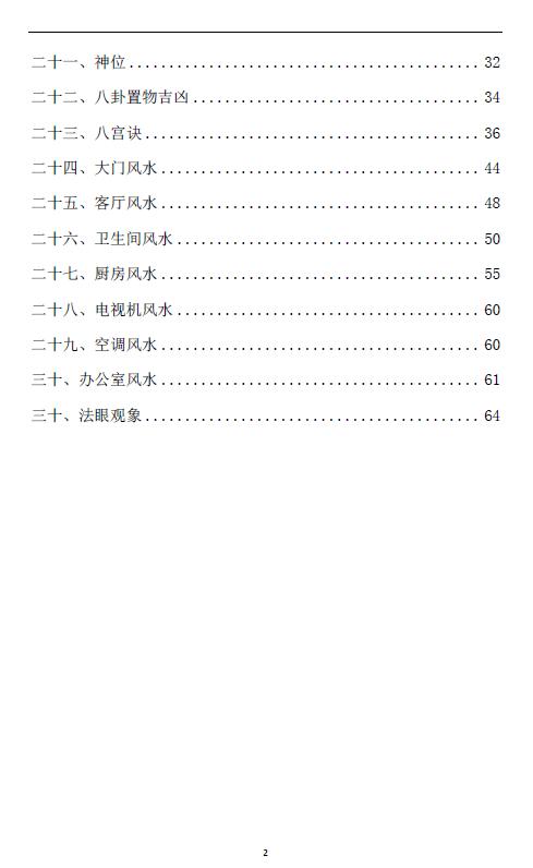 张成达《阳宅风水铁口断笔记》71页 堪舆阳宅 第2张-