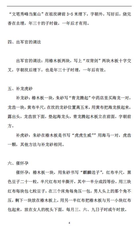 张成达《阳宅风水铁口断笔记》71页 堪舆阳宅 第4张-