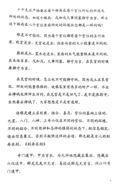 铁书生奇门遁甲2016内部教材 156页 奇门三式 第4张-