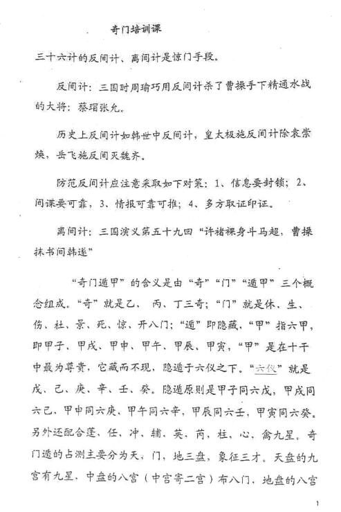 铁书生奇门遁甲2016内部教材 156页 奇门三式 第2张-