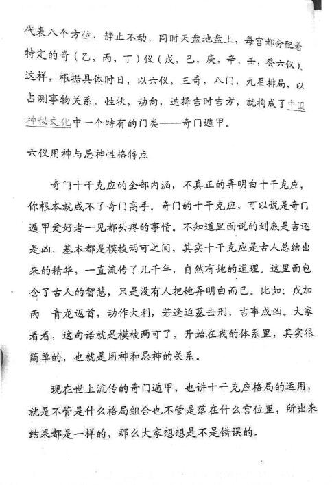 铁书生奇门遁甲2016内部教材 156页 奇门三式 第3张-