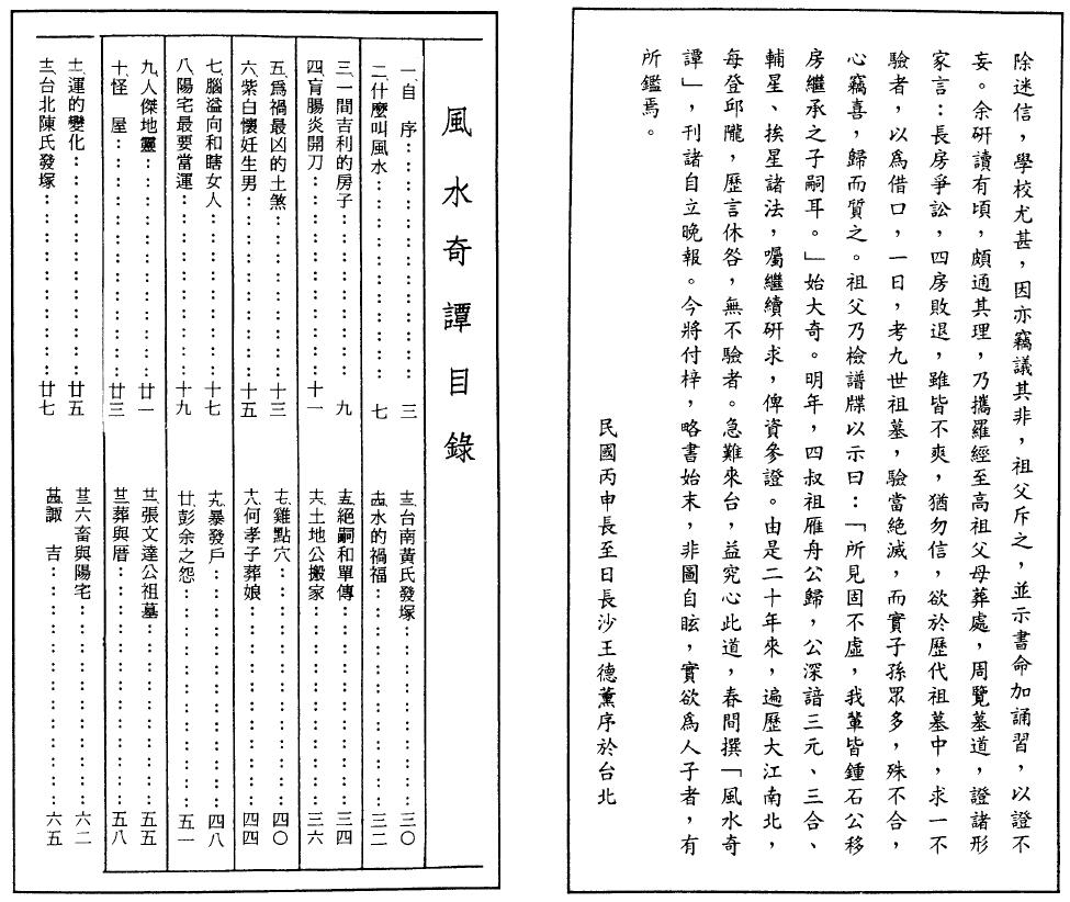 王德薰《风水奇谭》58页双面 堪舆阳宅 第2张-