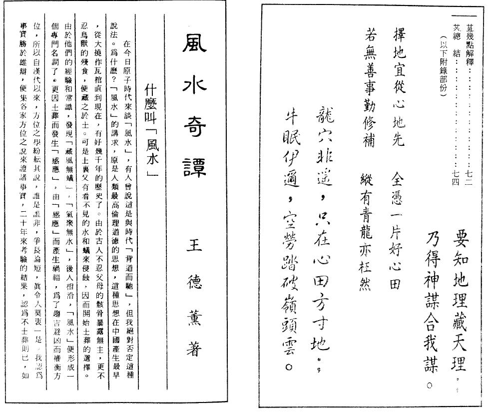 王德薰《风水奇谭》58页双面 堪舆阳宅 第3张-