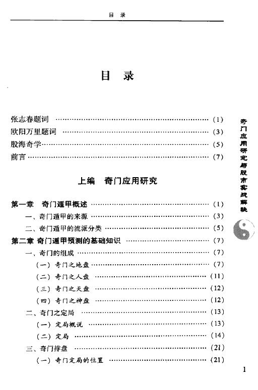 张海斌《奇门应用研究与股市实战解秘》364页 奇门三式 第2张-