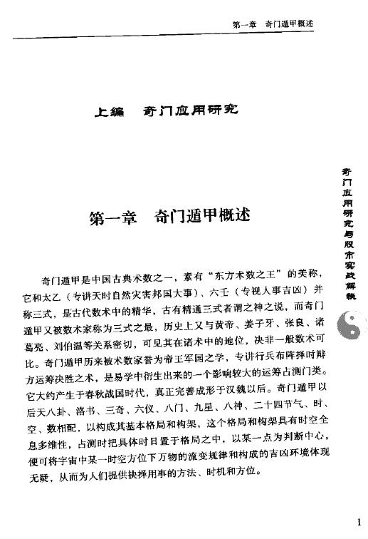 张海斌《奇门应用研究与股市实战解秘》364页 奇门三式 第4张-