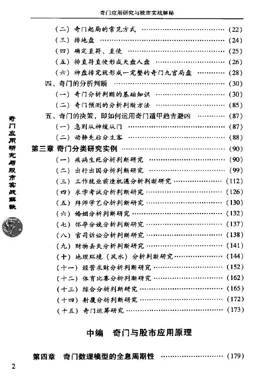 张海斌《奇门应用研究与股市实战解秘》364页 奇门三式 第3张-