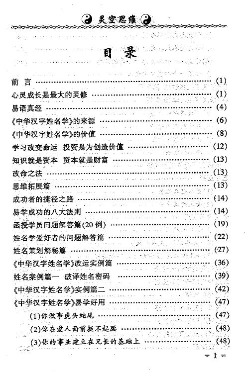 张泊《中华汉字姓名学》之三姓名易象233页 姓名测字 第2张-