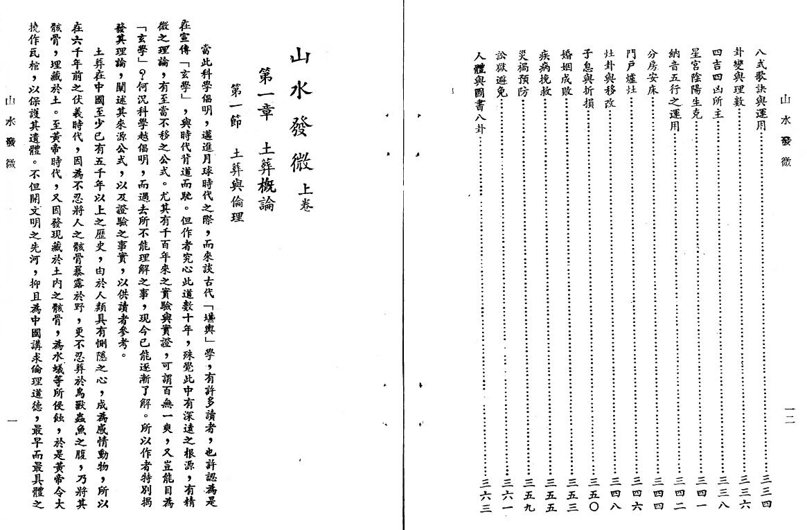 王德薰《山水发微》215页双面 堪舆阳宅 第4张-