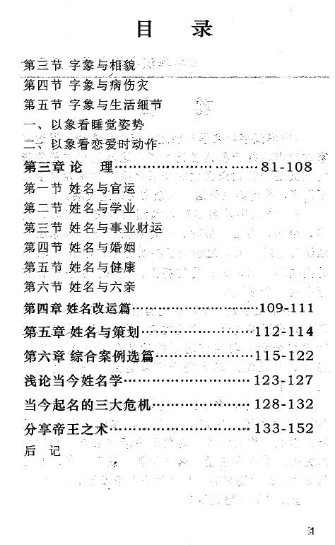 张泊《中华汉字姓名学》系列一 167页 姓名测字 第3张-