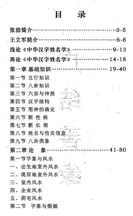 张泊《中华汉字姓名学》系列一 167页 姓名测字 第2张-