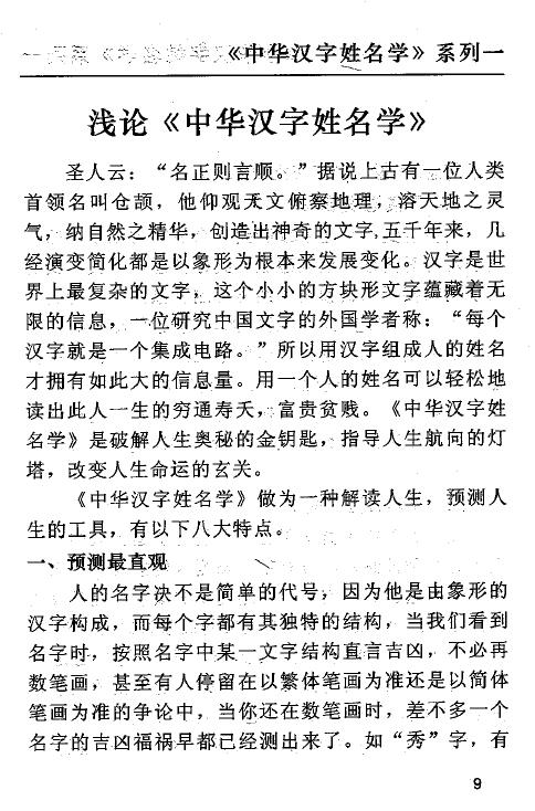 张泊《中华汉字姓名学》系列一 167页 姓名测字 第4张-