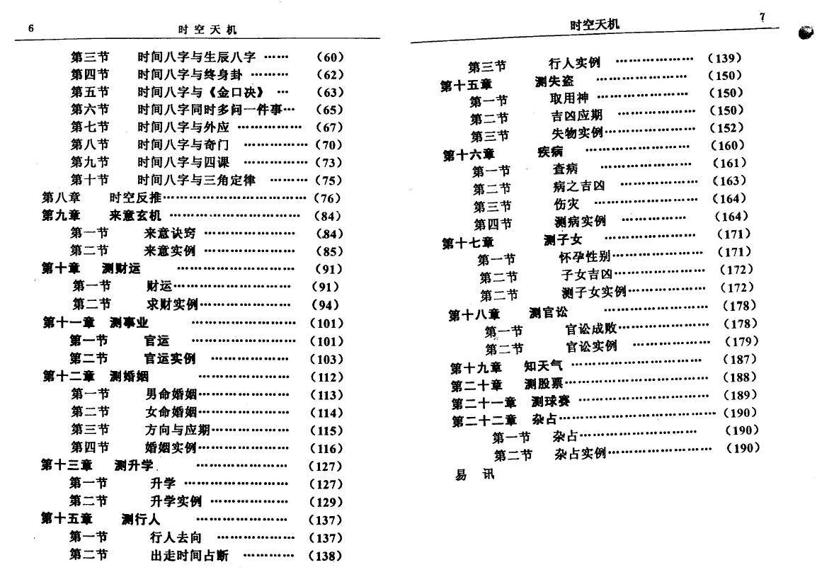 赵峰《时空天机》 八字命理 第3张-