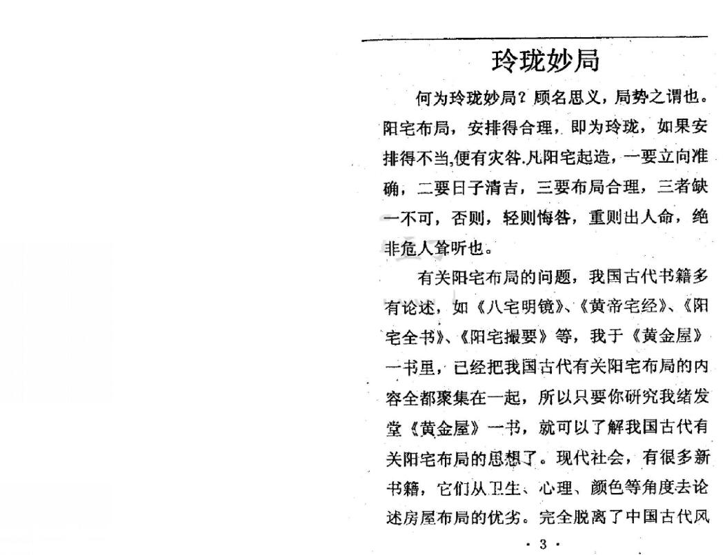 赵钦斌《二十四山开门放水作灶真诀》 堪舆阳宅 第3张-