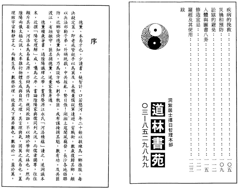王德薰《阳宅理解》75页双面 堪舆阳宅 第4张-