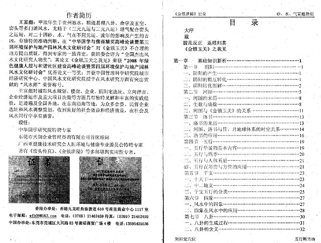 王富彪《金锁泄密》152页双面 堪舆阳宅 第2张-