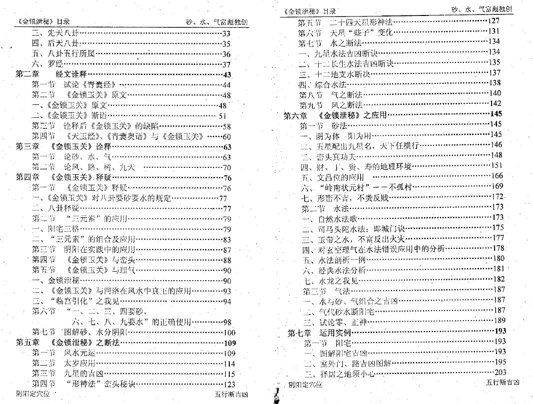 王富彪《金锁泄密》152页双面 堪舆阳宅 第3张-