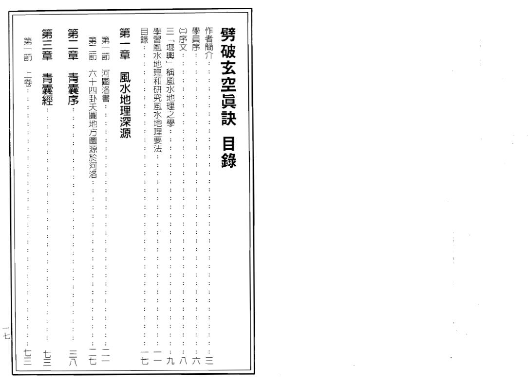 王健龙《劈破玄空真诀》159页双面 堪舆阳宅 第2张-